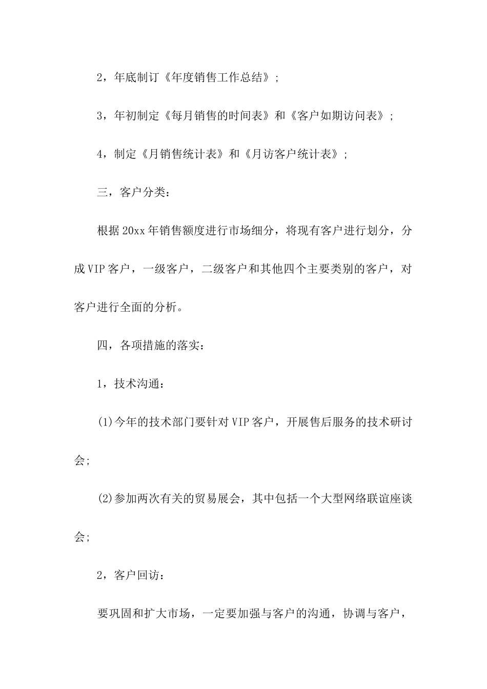 4s店销售计划书（一）_第2页