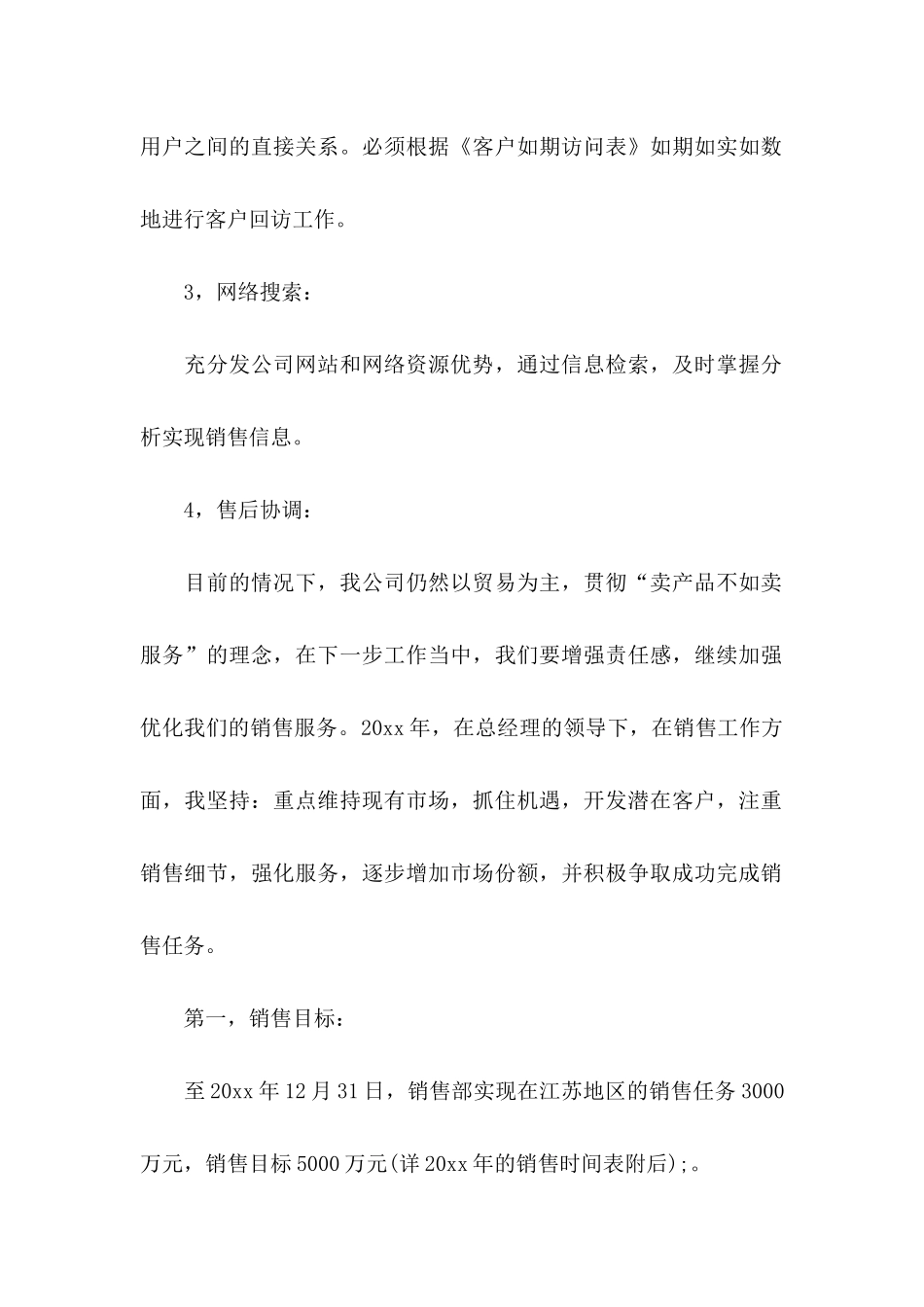 4s店销售计划书（一）_第3页