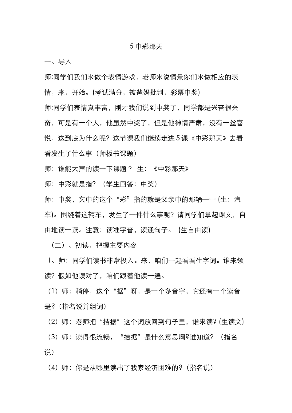 5-中彩那天-试讲祥案_第1页