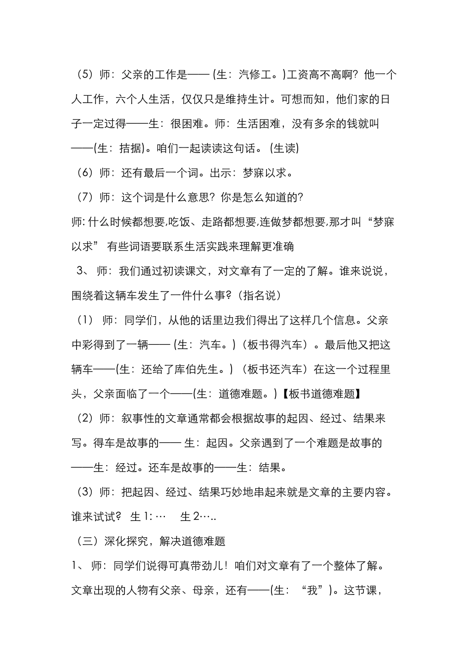 5-中彩那天-试讲祥案_第2页