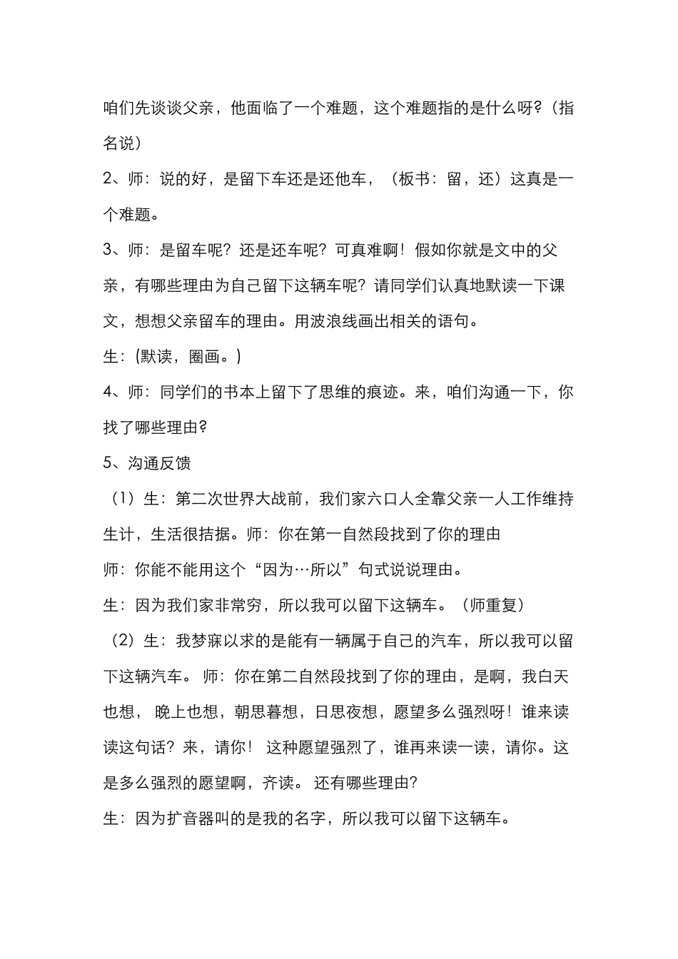 5-中彩那天-试讲祥案_第3页