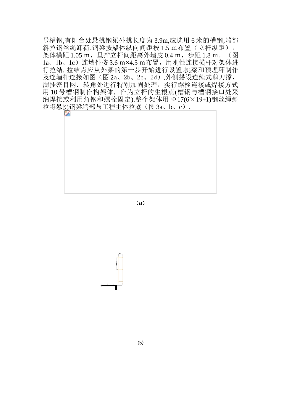 4、悬挑式脚手架施工方案_第2页