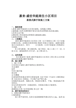 4、悬挑式脚手架施工方案