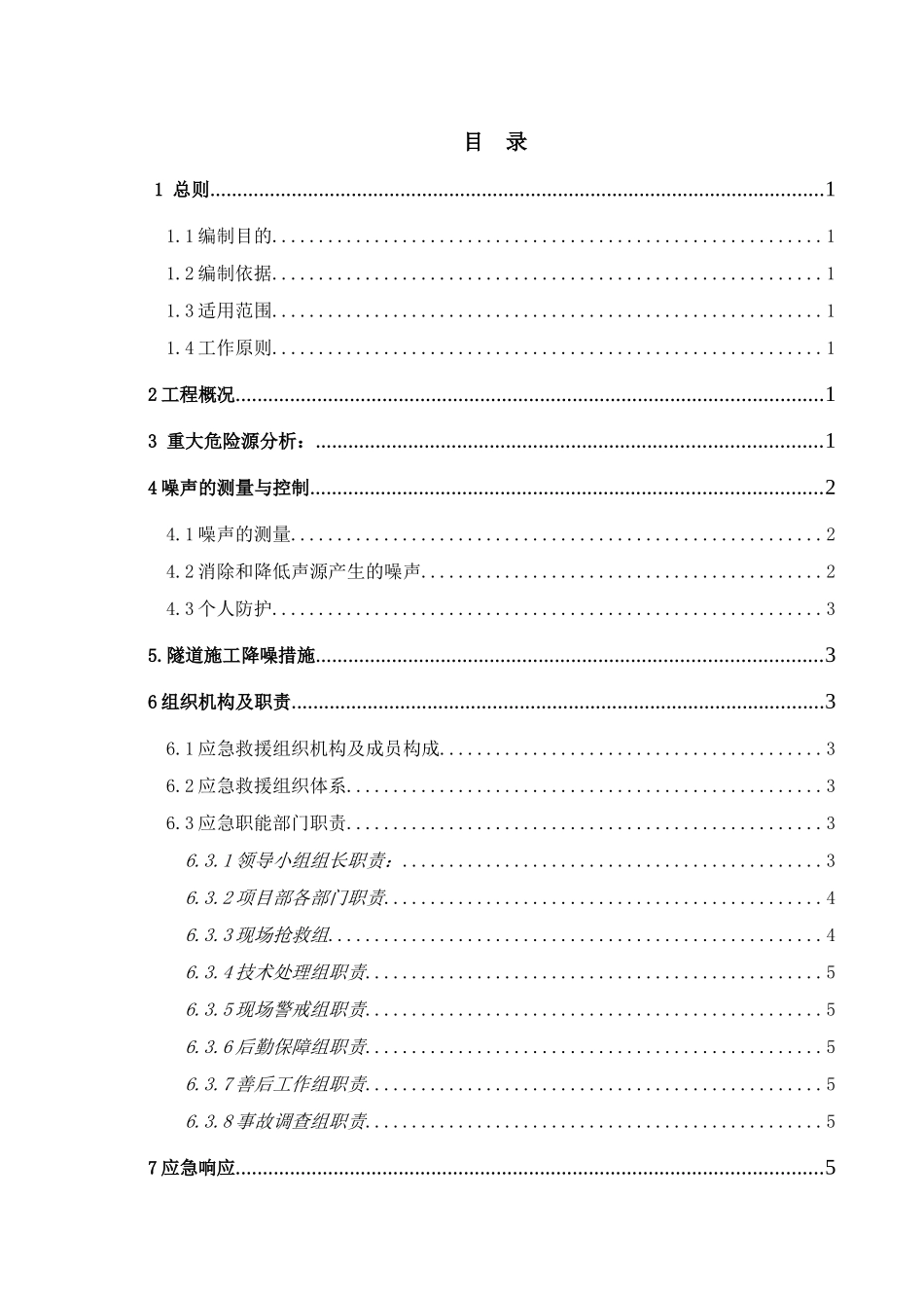 5-施工降噪专项方案_第3页