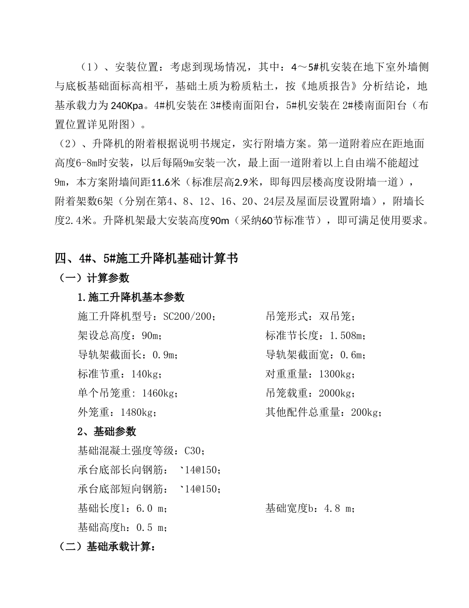 4～5#施工升降机基础施工方案_第2页
