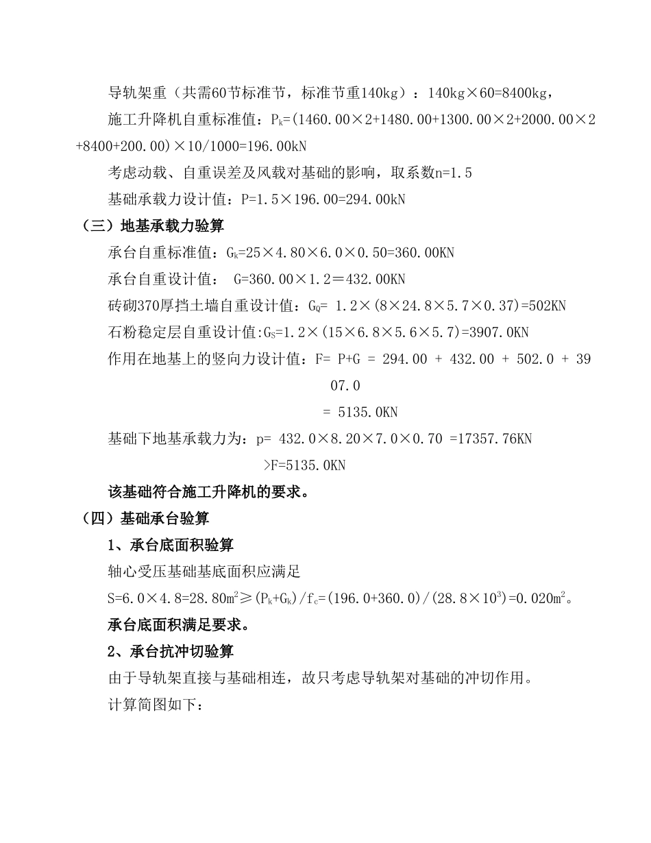 4～5#施工升降机基础施工方案_第3页