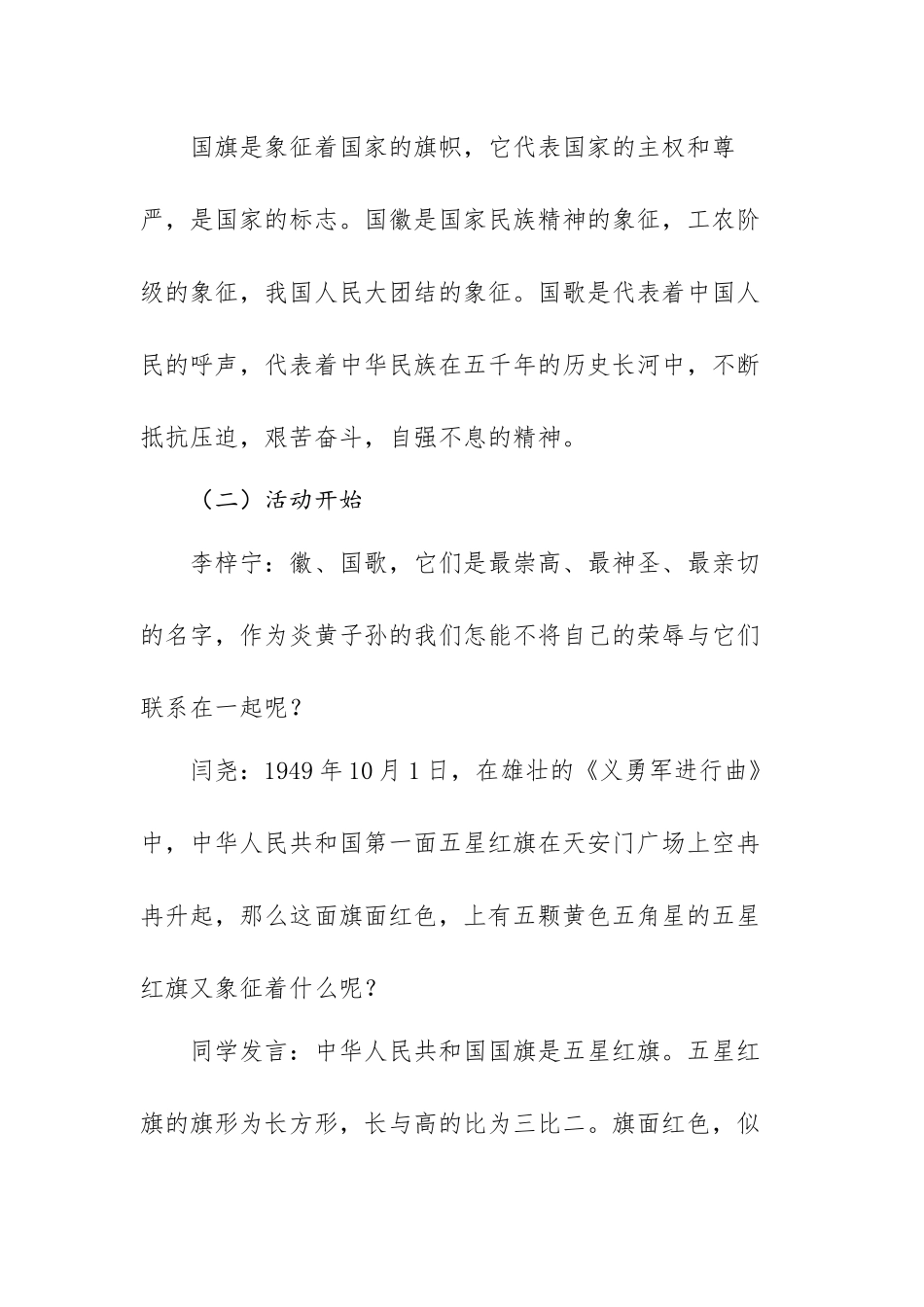 5.1-听党话-跟党走-追梦想-主题班会_第2页