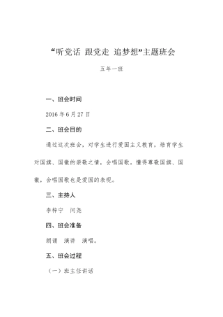 5.1-听党话-跟党走-追梦想-主题班会