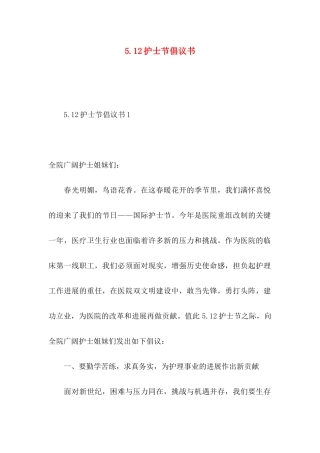 5.12护士节倡议书