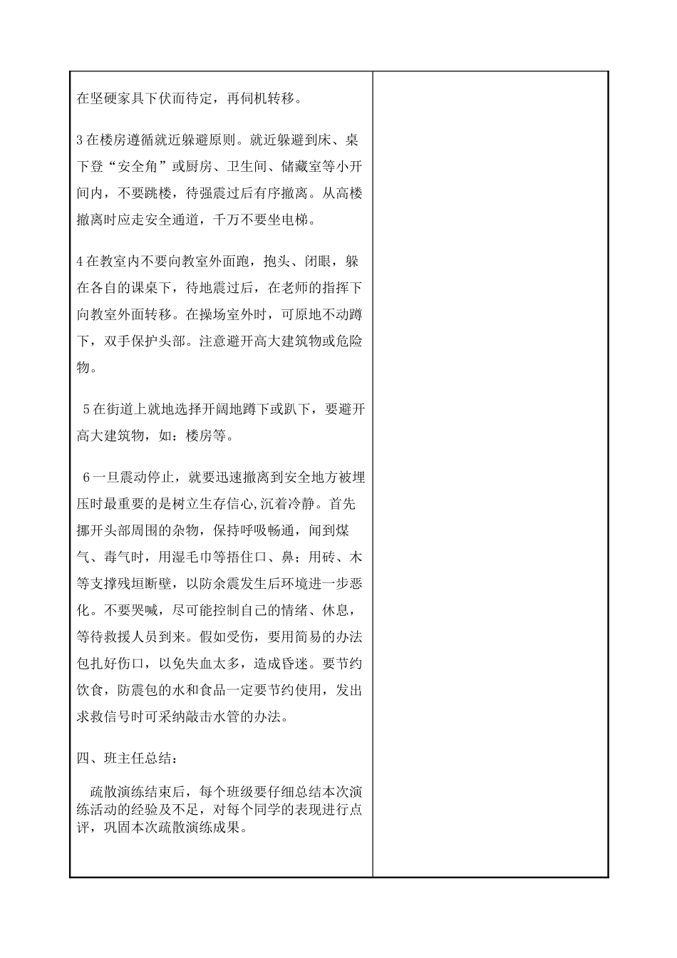 5.12防震减灾主题班会_第2页