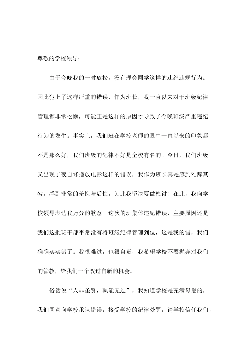 500字检讨书合集六篇_第3页