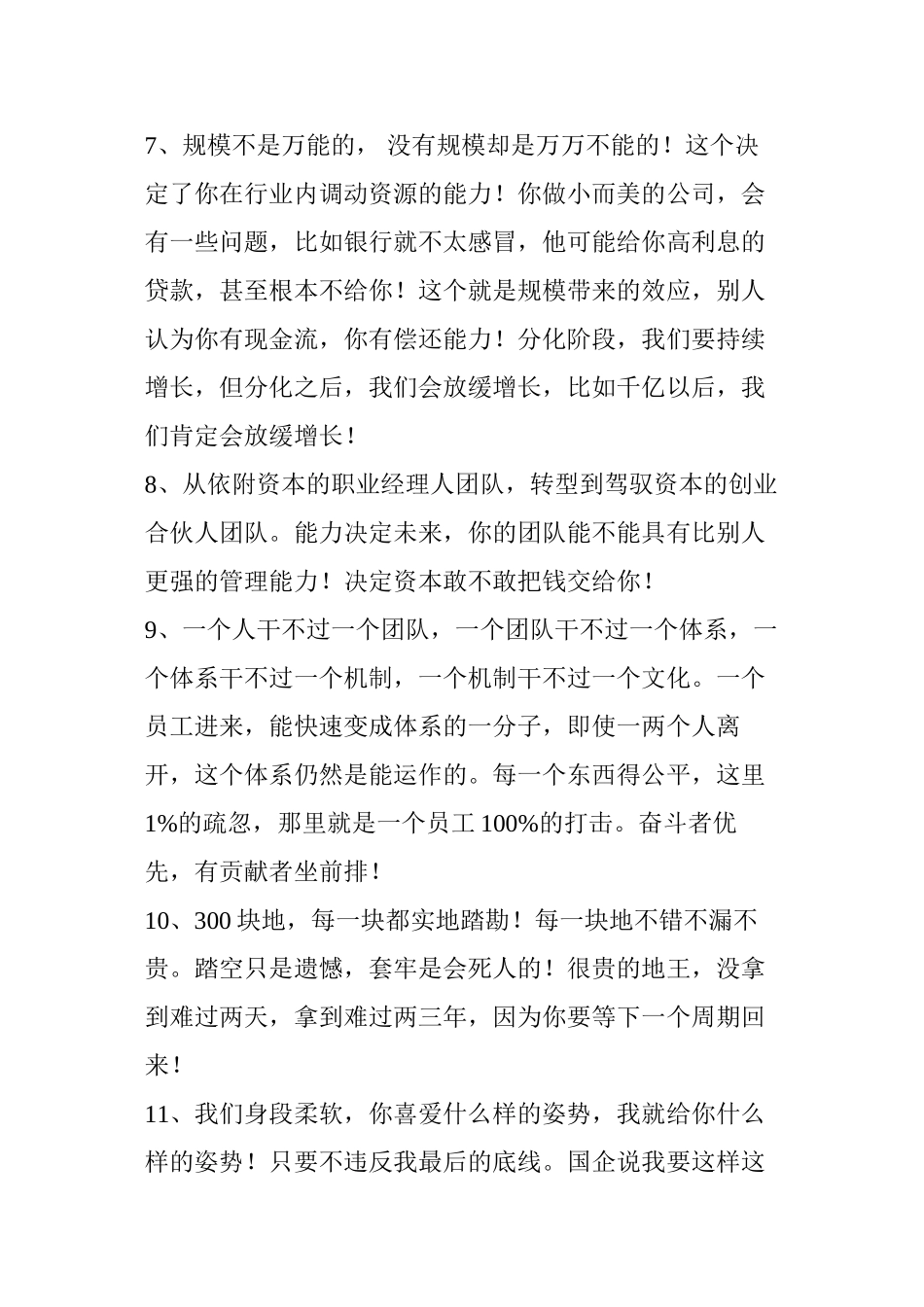 500位地产人的聚会林峰陈凯等大咖60个演讲金句一次看完_第3页