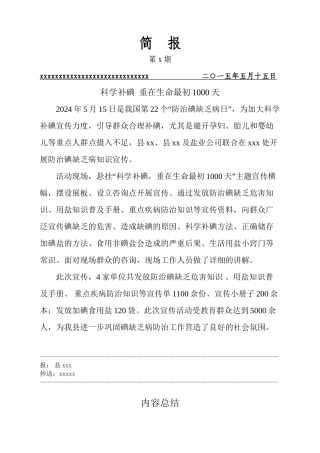 5.15防治碘缺乏病日宣传简报