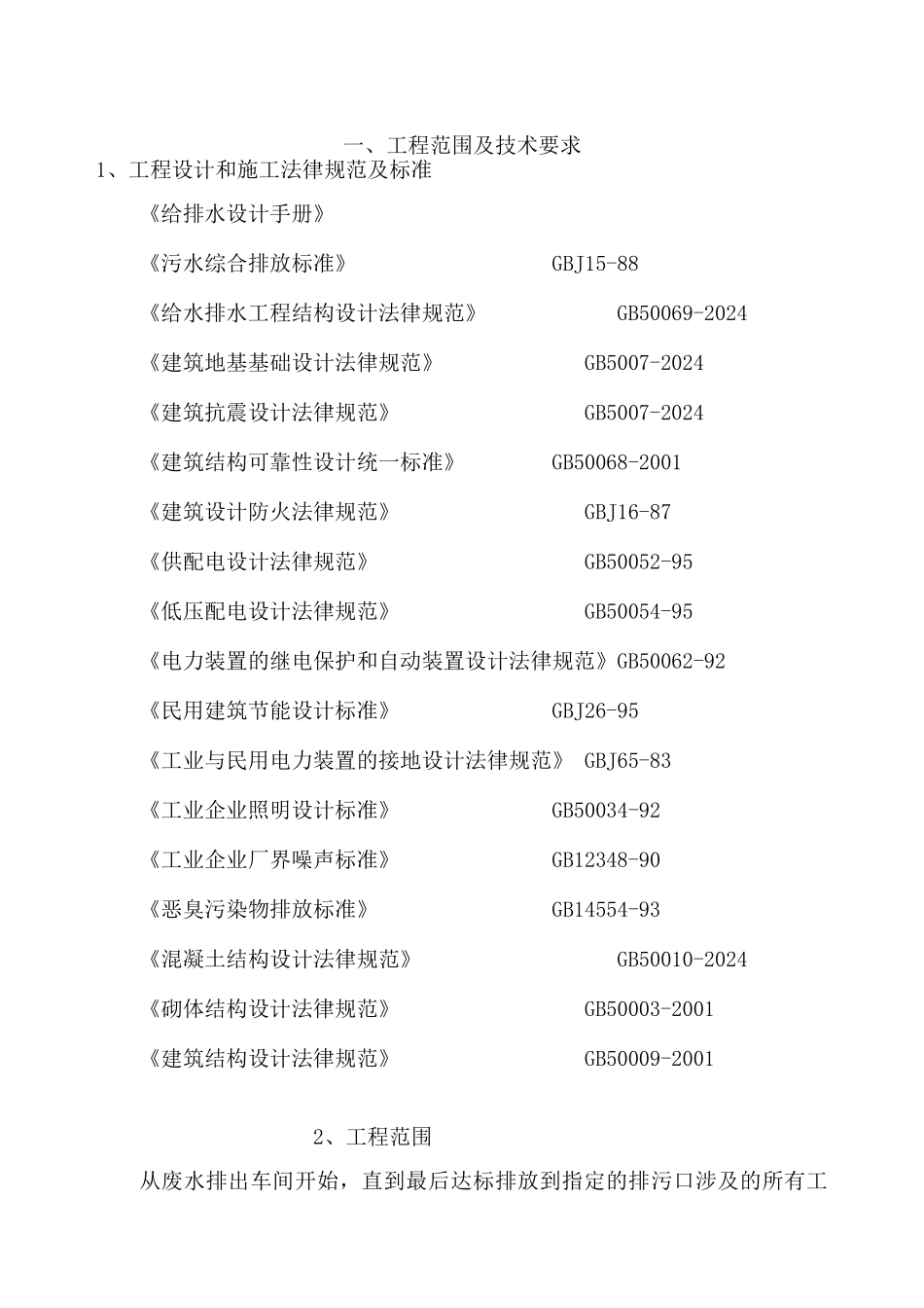 50m3印染废水处理方案_第3页