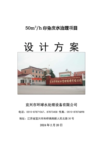 50m3印染废水处理方案