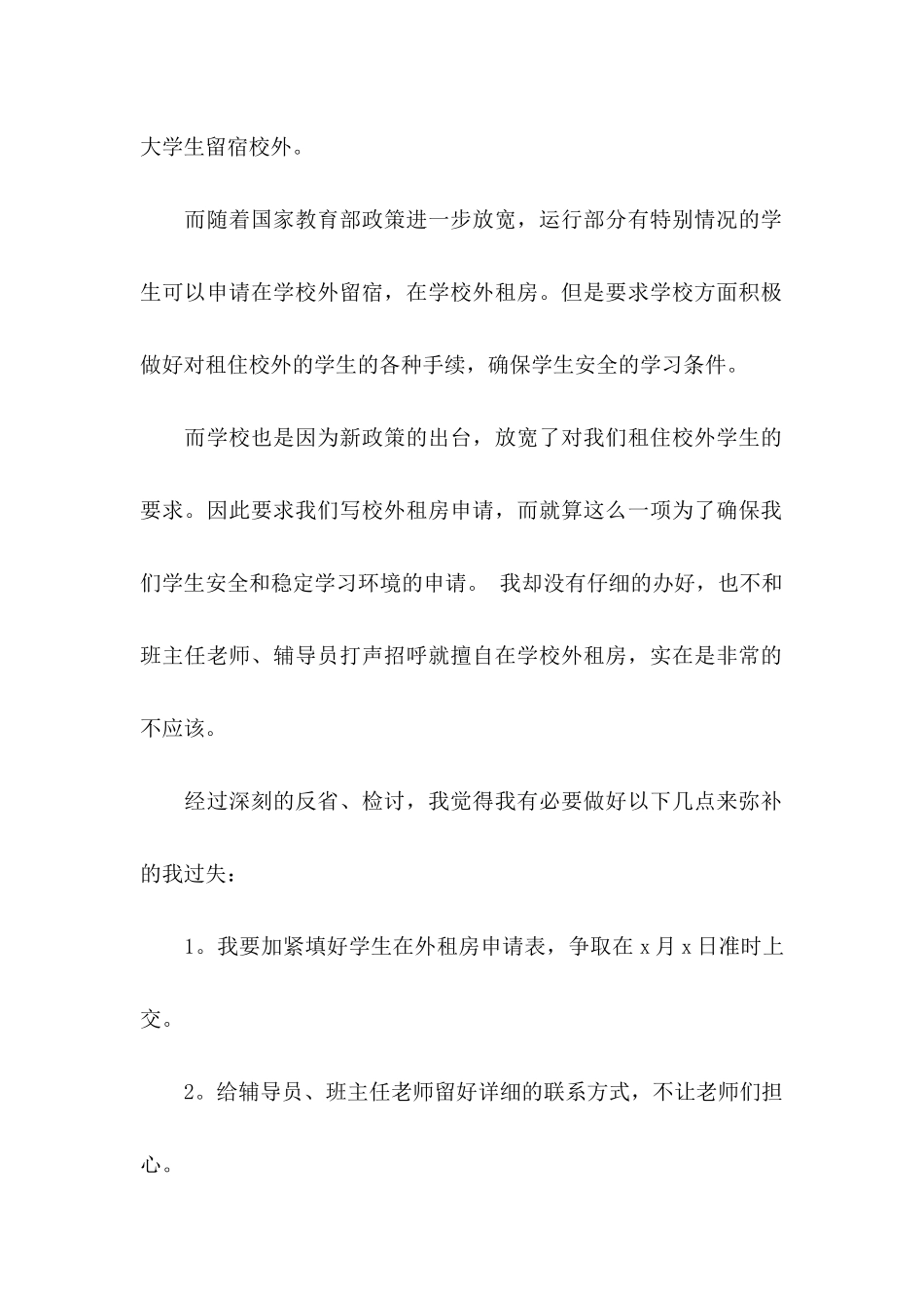 500字检讨书锦集八篇_第2页