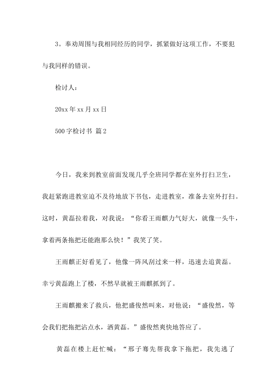 500字检讨书锦集八篇_第3页