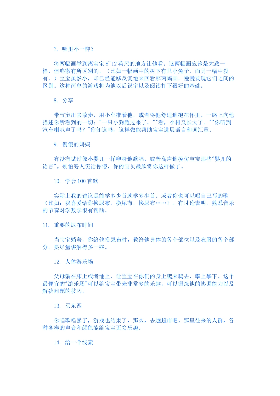 50个亲子互动小点子_第2页