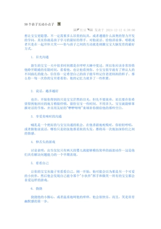 50个亲子互动小点子