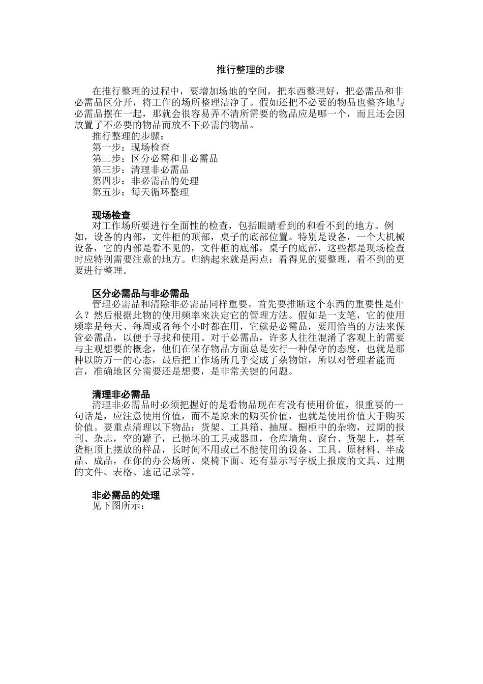 5S实施方法的详细讲座_第1页