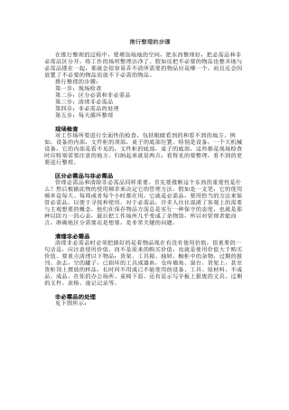 5S实施方法的详细讲座