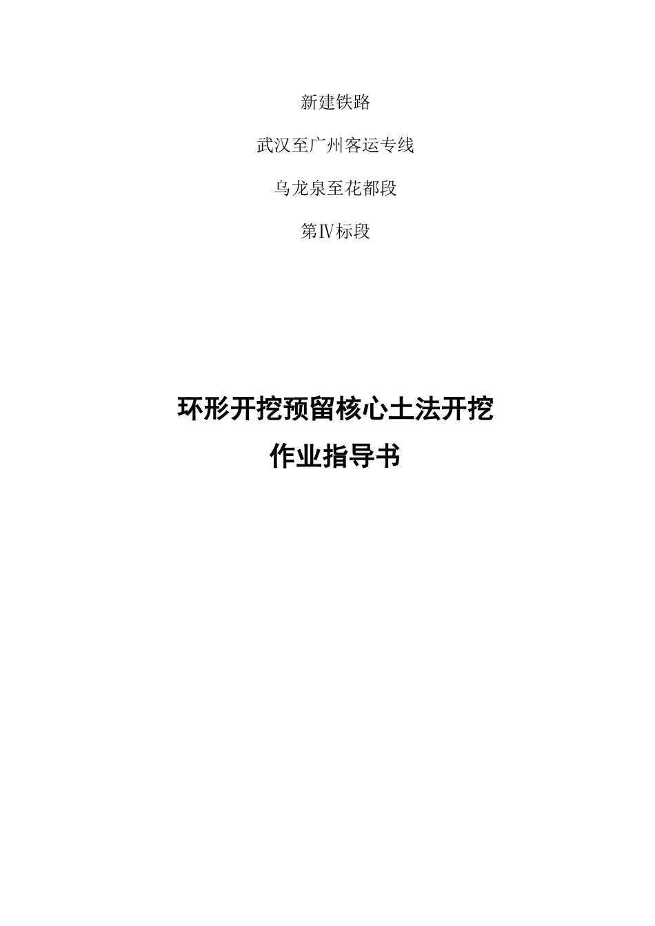 5、双线隧道环形开挖预留核心土法_第1页