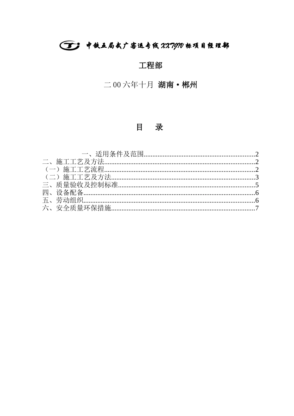 5、双线隧道环形开挖预留核心土法_第2页