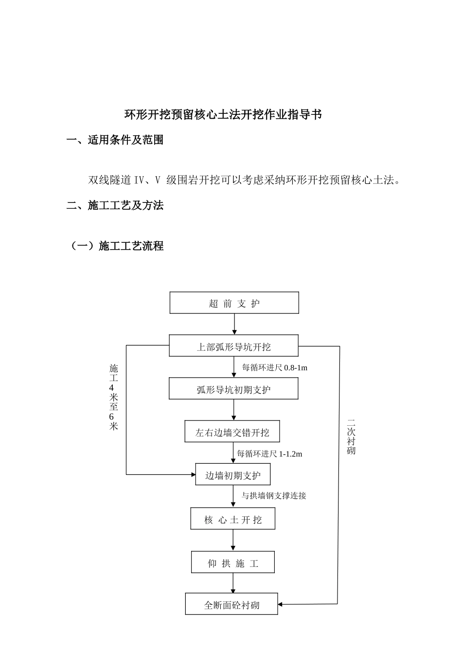 5、双线隧道环形开挖预留核心土法_第3页