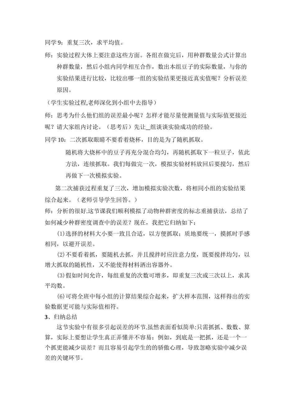 5、模拟用标志重捕法进行种群的密度调查--P68_第3页