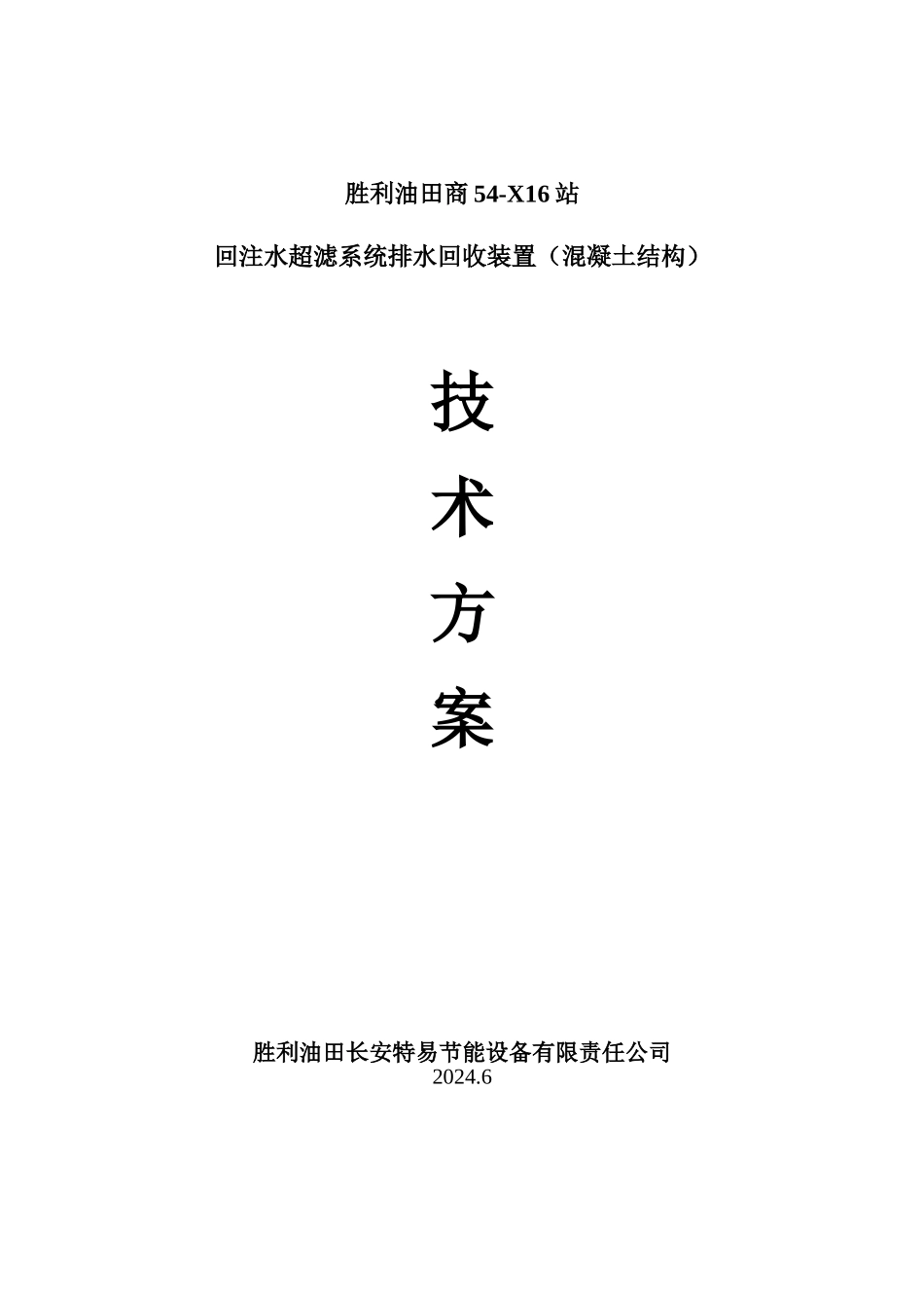 5T反洗排水处理方案资料_第1页