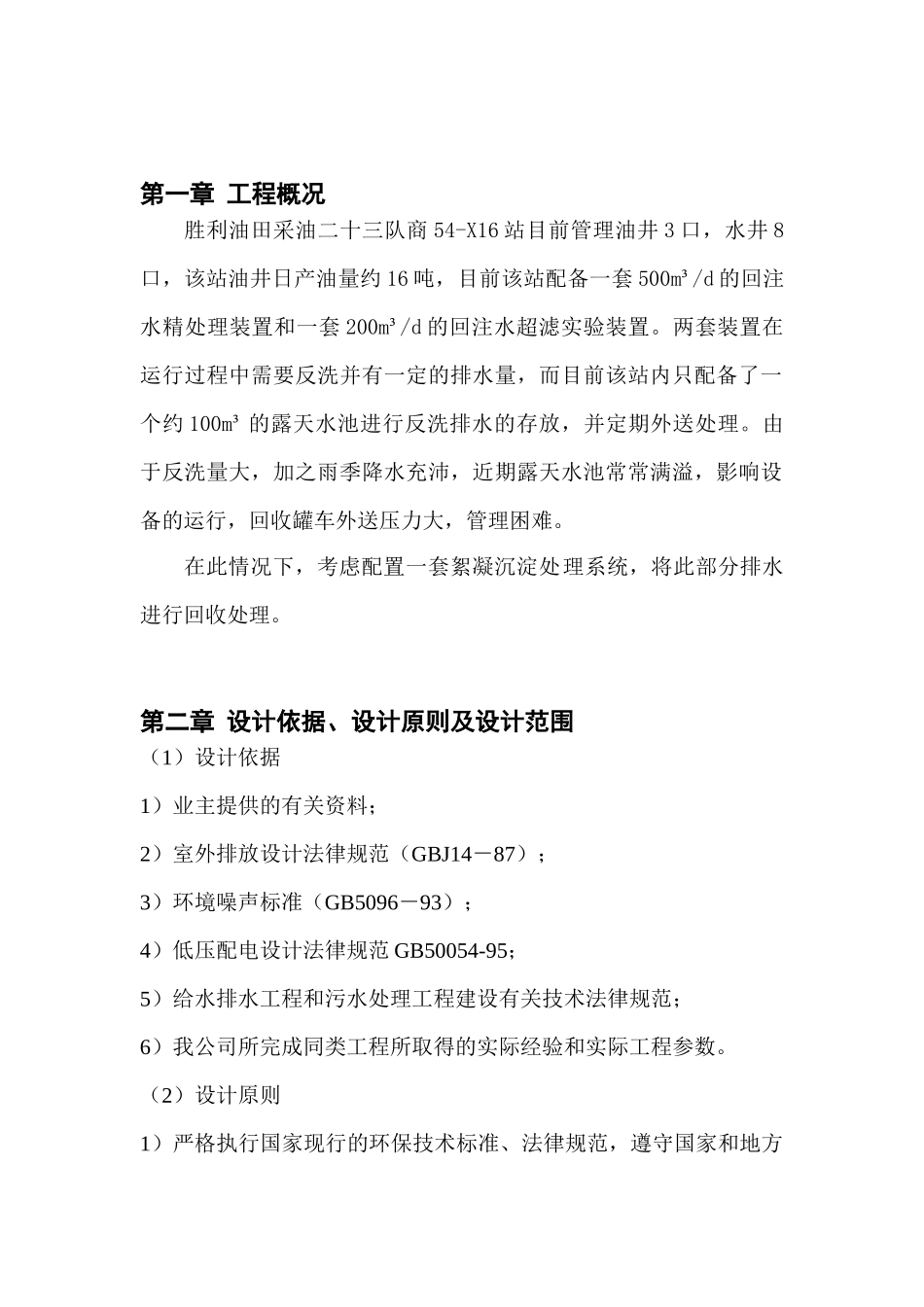 5T反洗排水处理方案资料_第2页