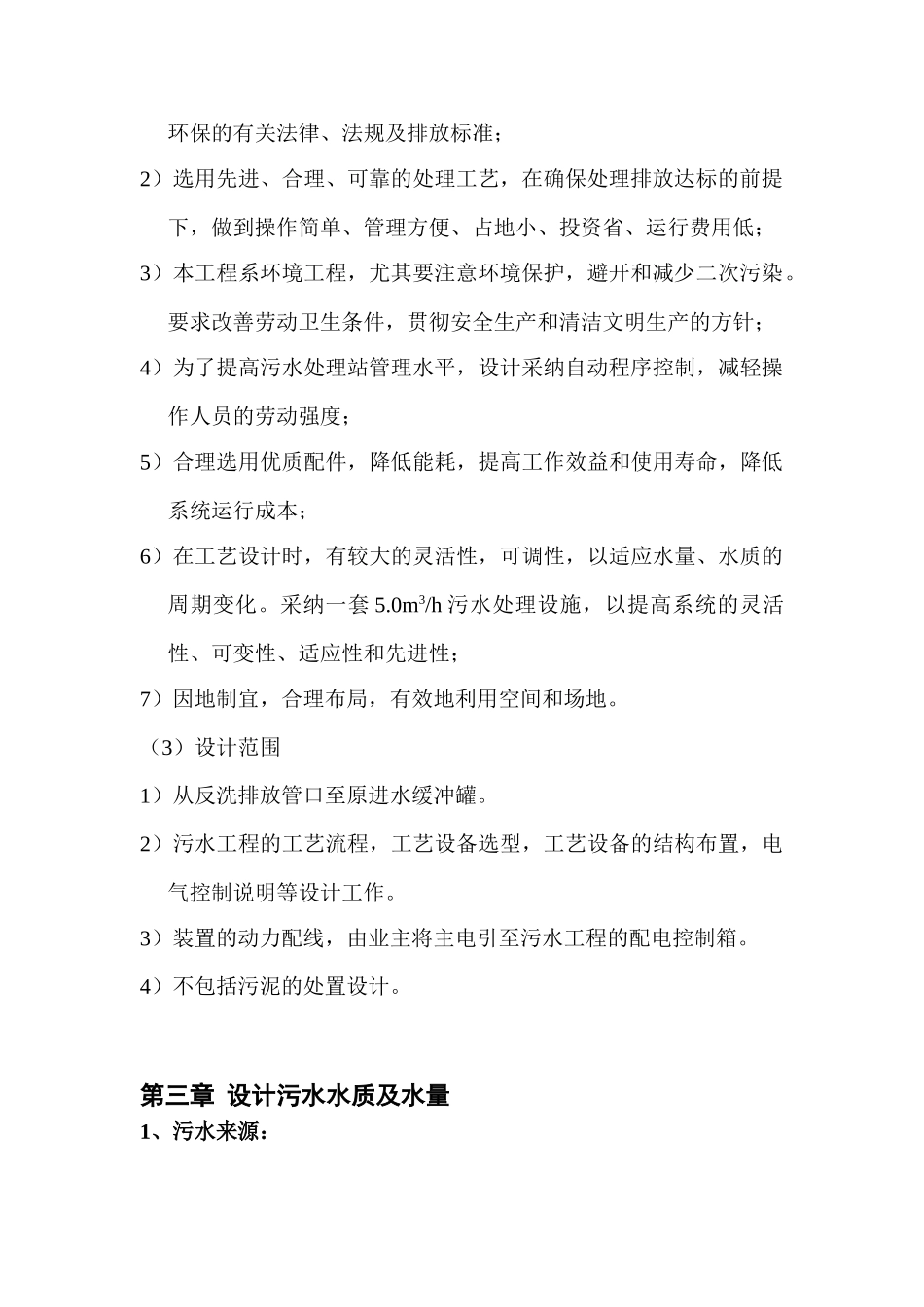 5T反洗排水处理方案资料_第3页