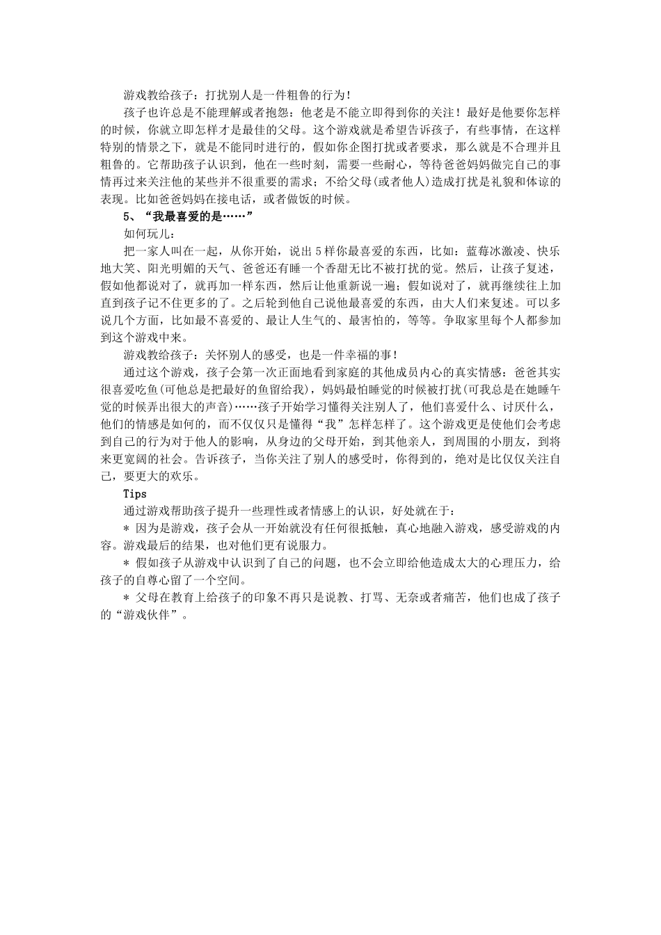 5个游戏练就好行为_第2页