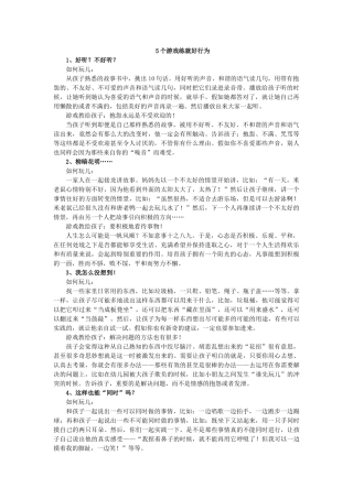 5个游戏练就好行为
