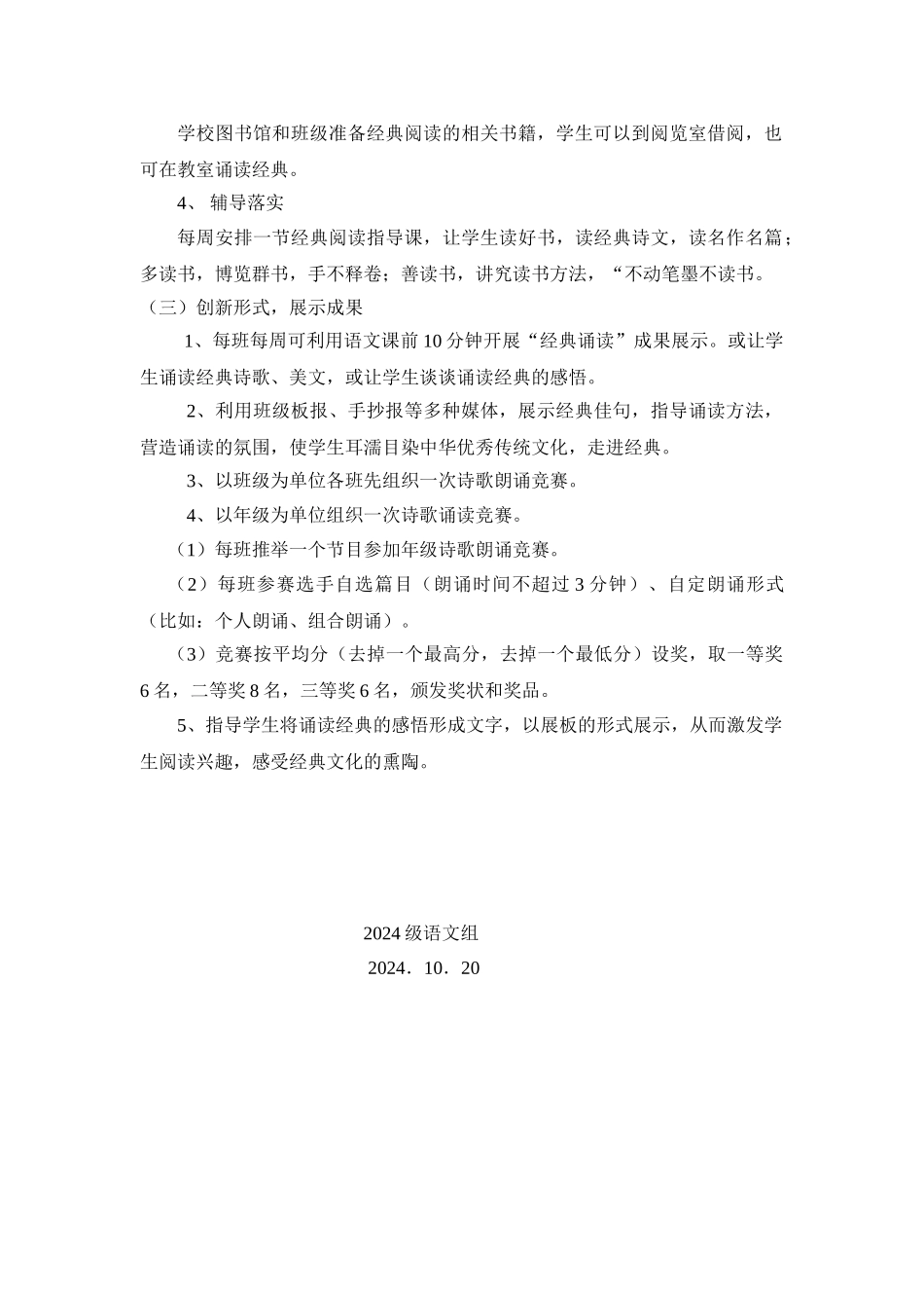 5、朝读经典活动方案_第2页