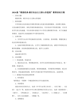5、朝读经典活动方案