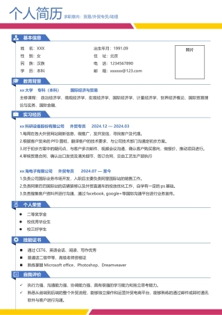5元买的个人简历