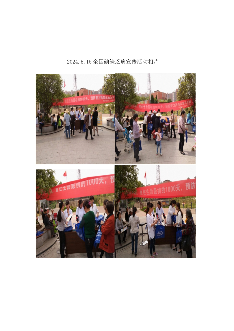 5月份全国碘缺乏病宣传活动简报_第2页