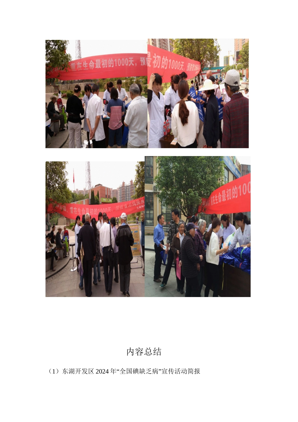 5月份全国碘缺乏病宣传活动简报_第3页