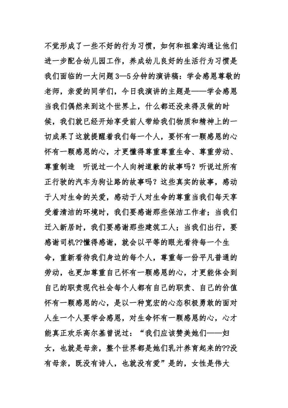 5分钟演讲多少字_第3页