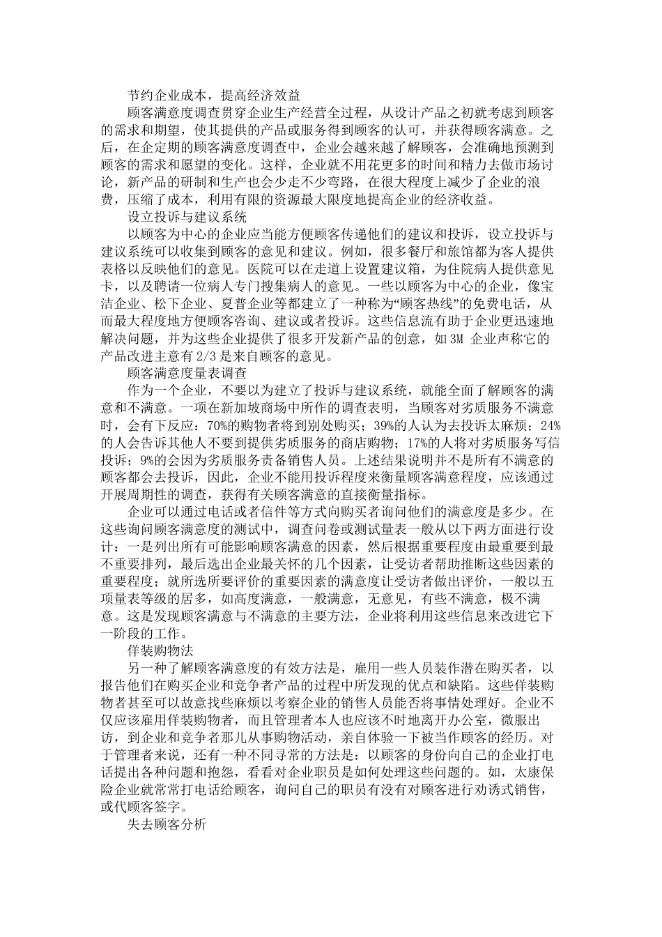 5顾客满意调查._第2页