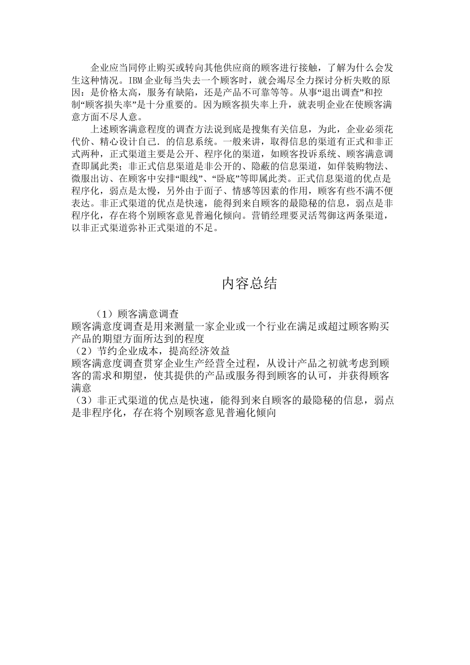 5顾客满意调查._第3页