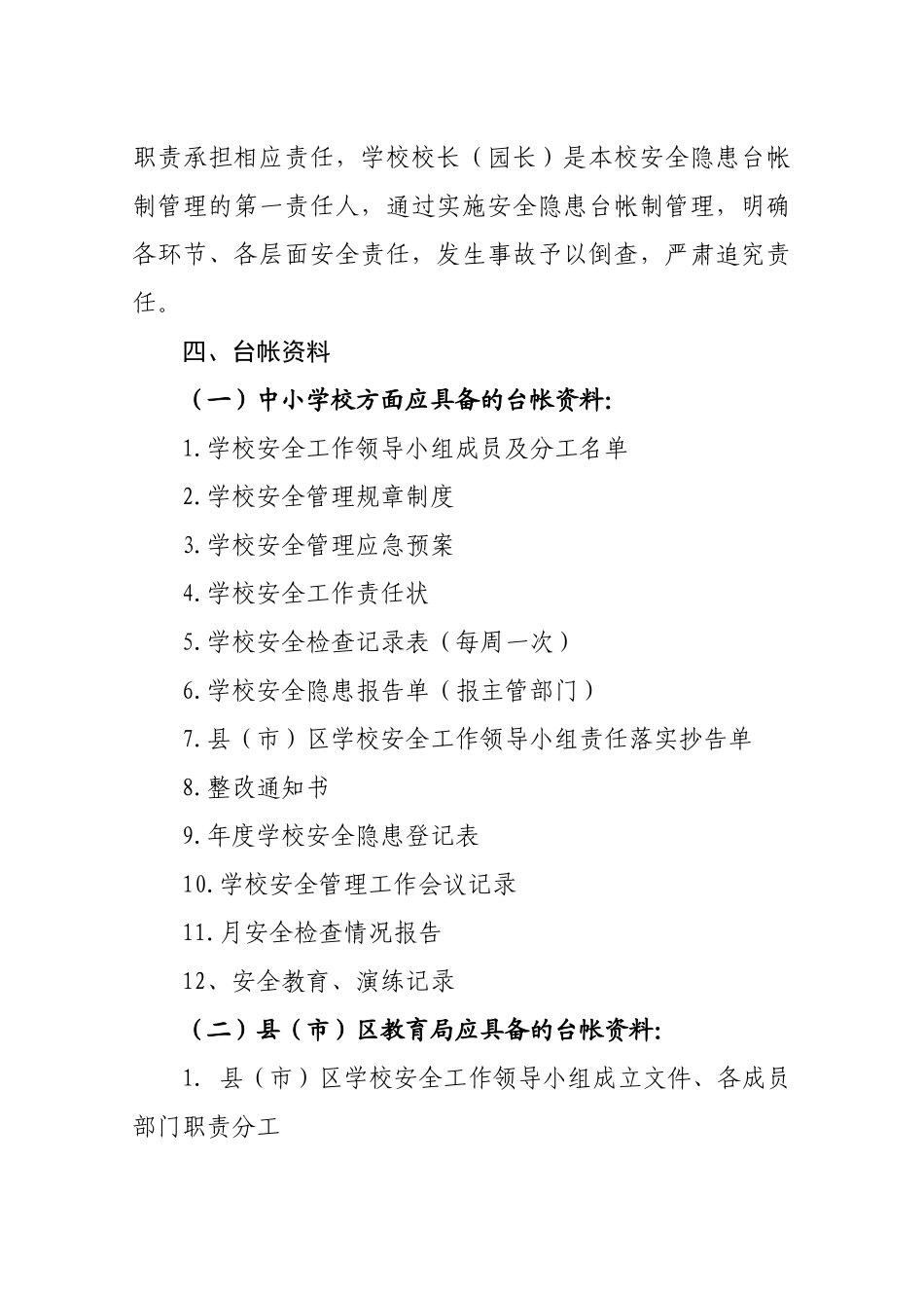 5教育局安全台帐_第2页