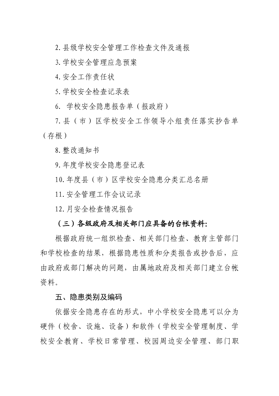 5教育局安全台帐_第3页