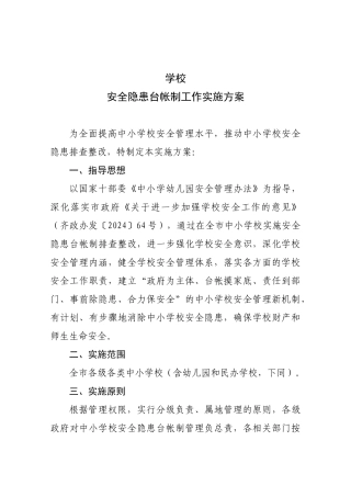 5教育局安全台帐