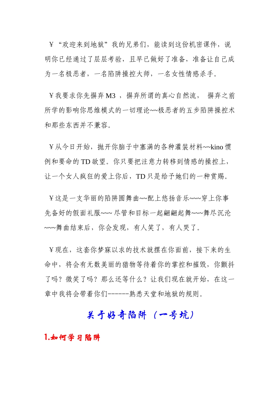 5第五讲：好奇陷阱_第3页