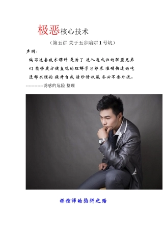 5第五讲：好奇陷阱