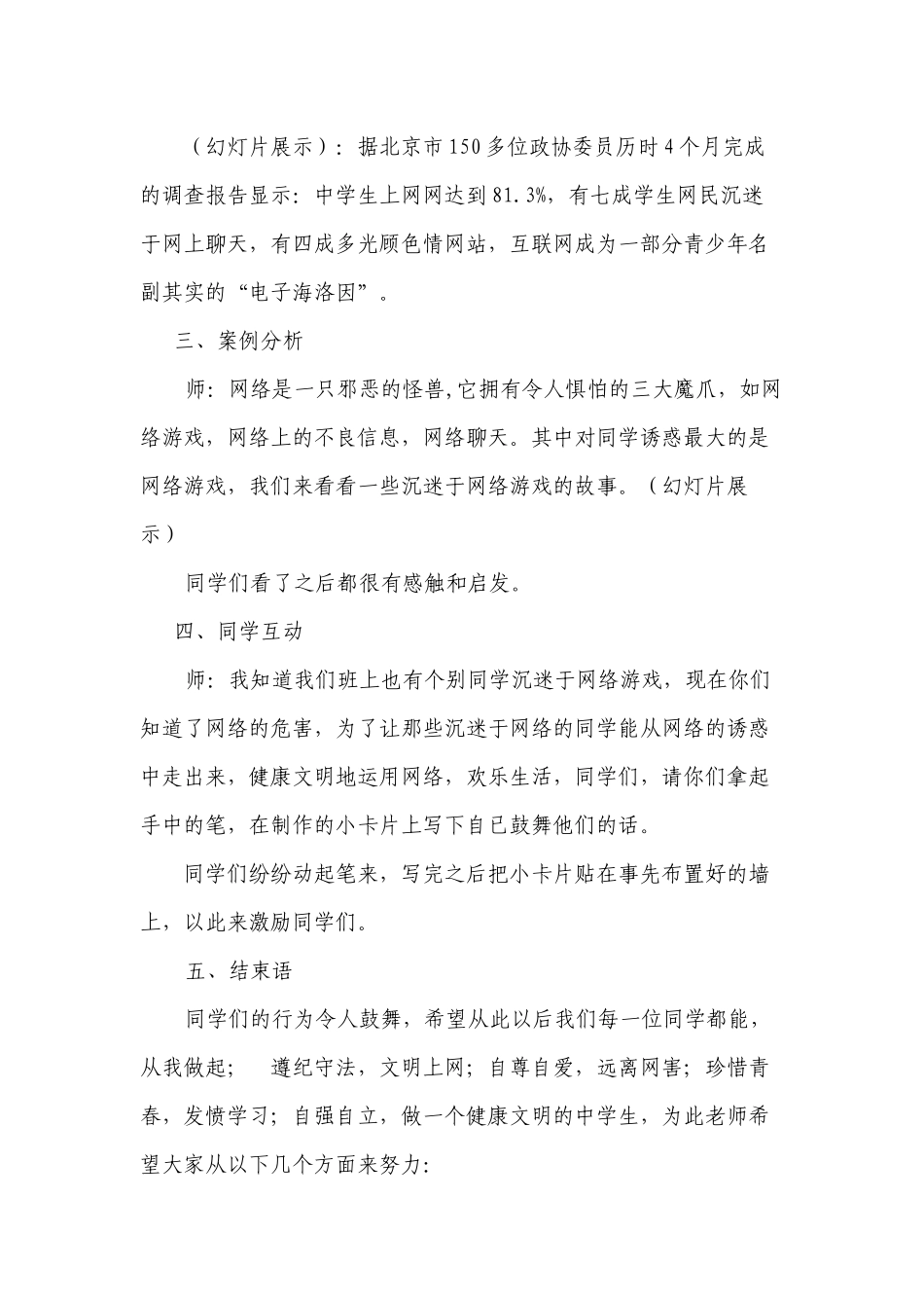6.1网络安全主题班会_第3页