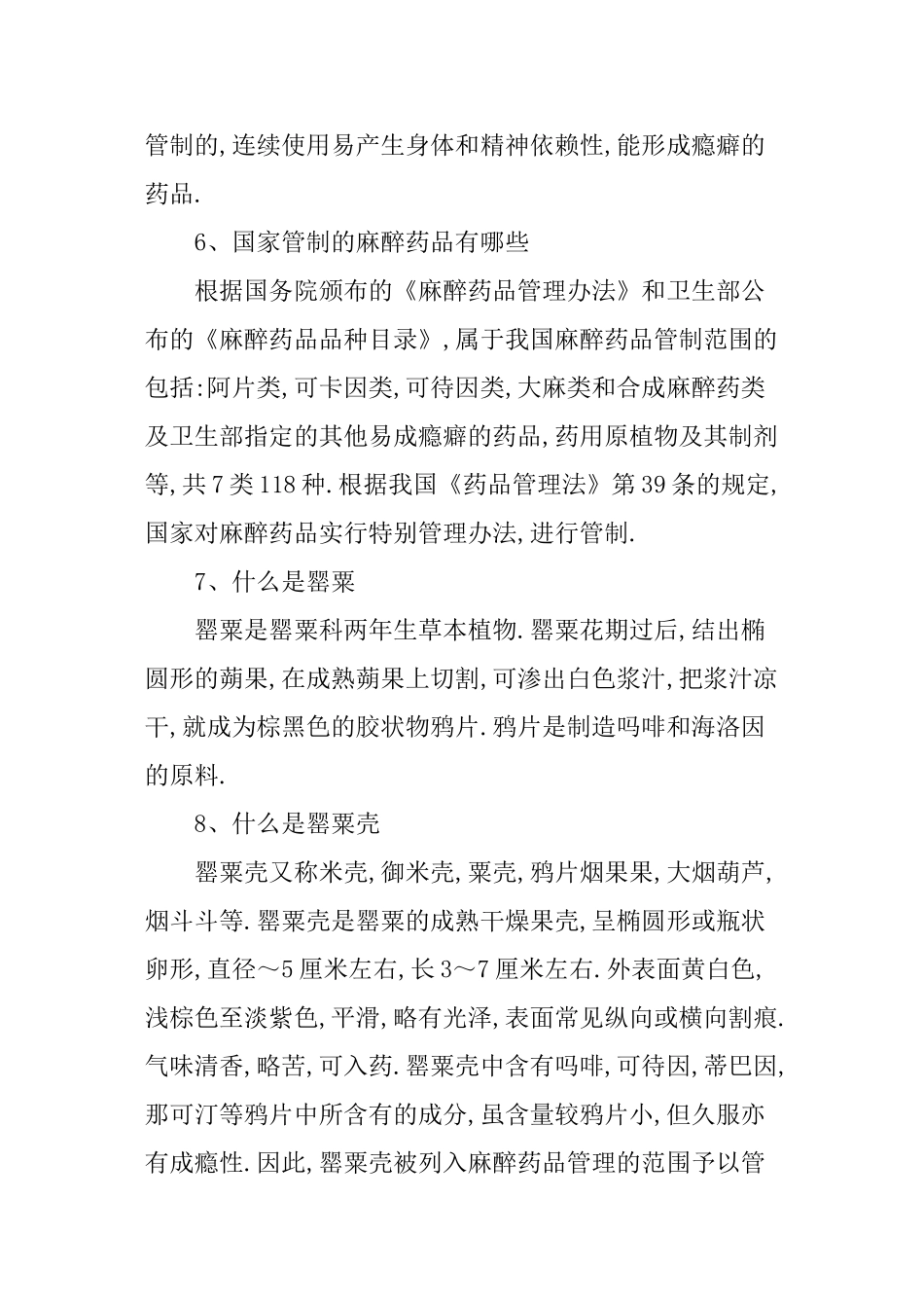 6.26国际禁毒日宣传资料大全_第2页