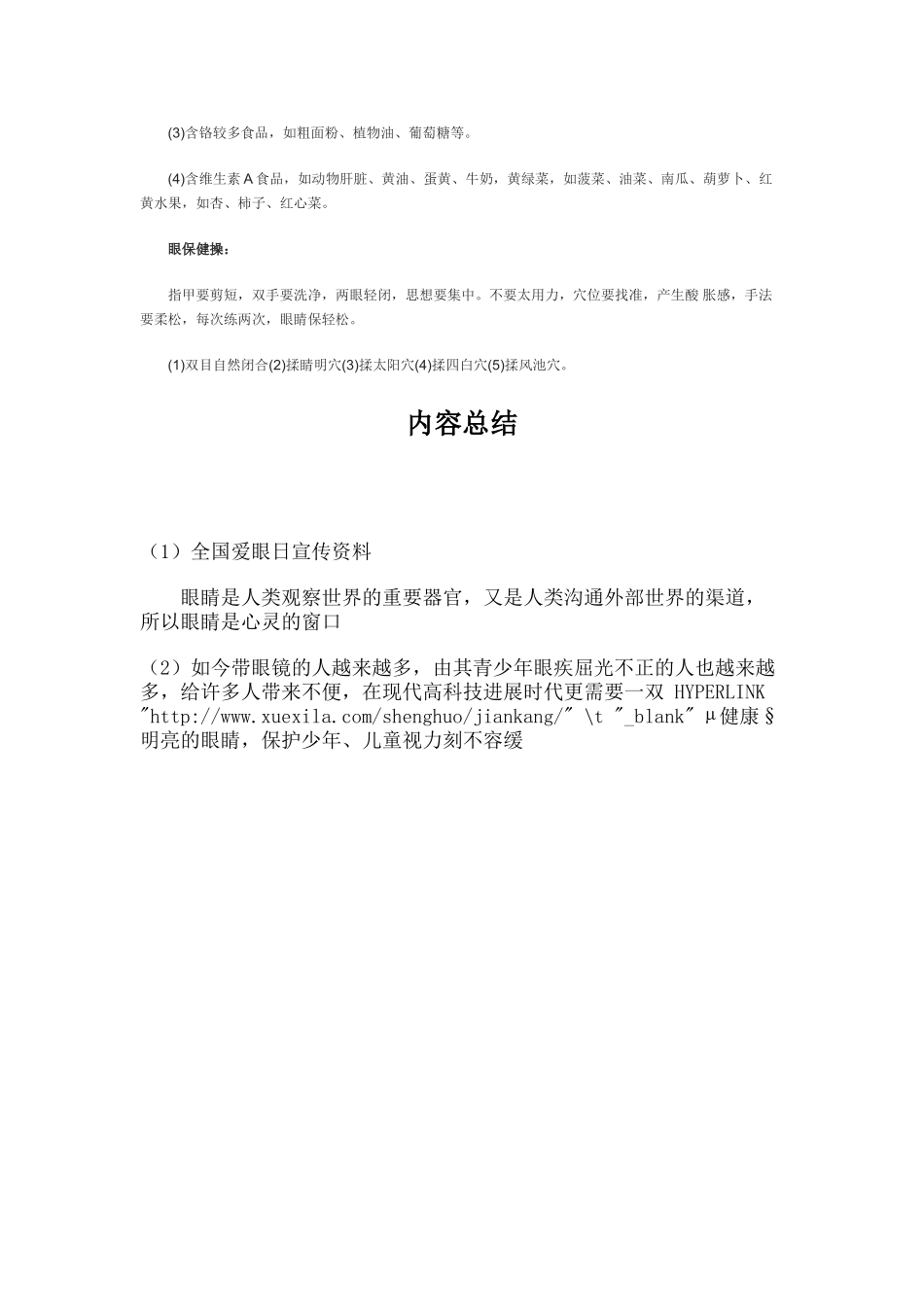 6.6爱眼日宣传资料_第2页